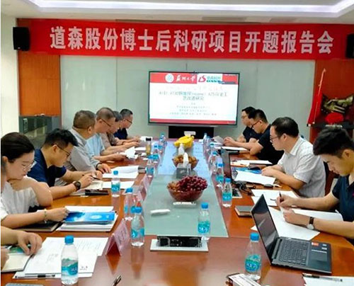 道森股份博士后科研工作站丨博士后開題報告會圓滿成功
