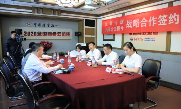 中国冶金报社与南钢签署战略合作协议 中国冶金报社与南钢签署战略合作协议