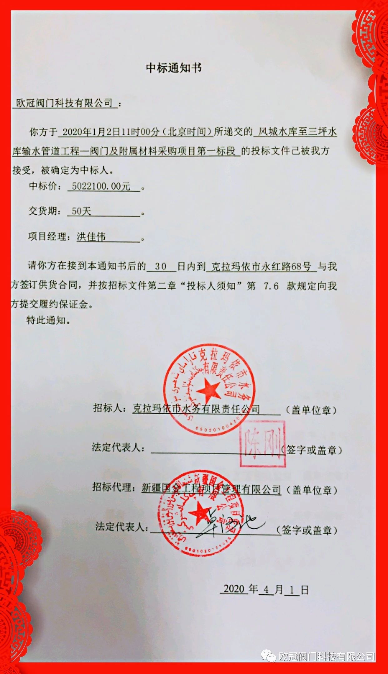 喜报!欧冠阀门中标克拉玛依市民生水利项目¥18900000 喜报!欧冠阀门中标克拉玛依市民生水利项目¥18900000