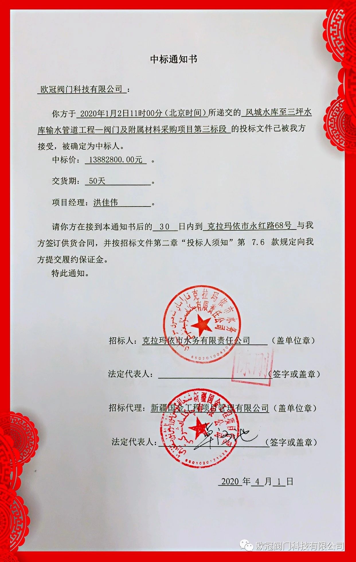 喜报!欧冠阀门中标克拉玛依市民生水利项目¥18900000 喜报!欧冠阀门中标克拉玛依市民生水利项目¥18900000