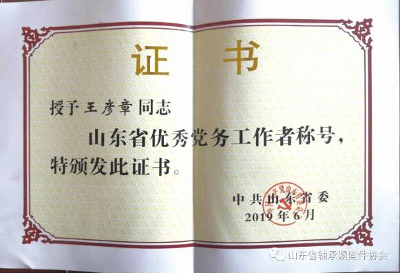 用“工”匠精神 助企业“腾”飞 ——记山东腾工轴承董事长王彦章 用“工”匠精神 助企业“腾”飞 ——记山东腾工轴承董事长王彦章