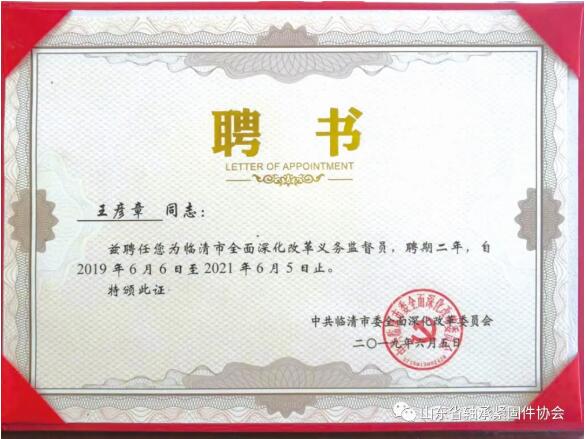 用“工”匠精神 助企业“腾”飞 ——记山东腾工轴承董事长王彦章 用“工”匠精神 助企业“腾”飞 ——记山东腾工轴承董事长王彦章