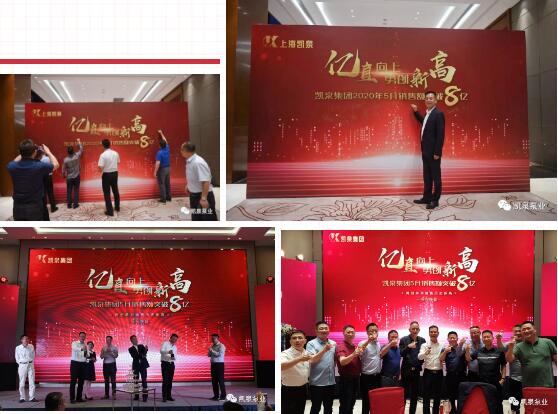 凱泉英雄時代，鑄就輝煌未來 ——上海凱泉二零二零年六月營銷工作會議順利召開
