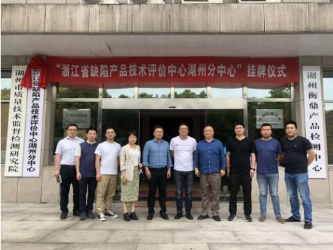 方圓檢測集團林磊總經理帶隊赴湖州地區開展調研活動