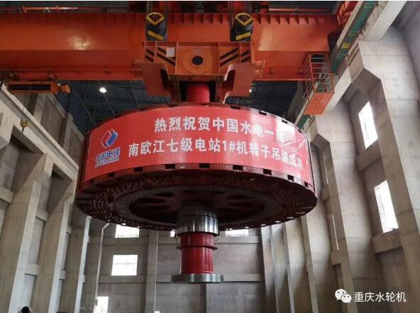 重庆水轮机：老挝南欧江七级电站取得重大进展!