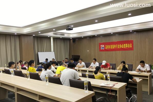 深圳市紧固件行业协会理事会议今日召开 深圳市紧固件行业协会理事会议今日召开