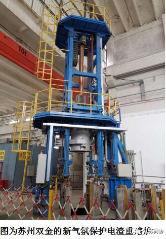 蘇州雙金實業有限公司新氣氛保護電渣重熔爐已投產運行！