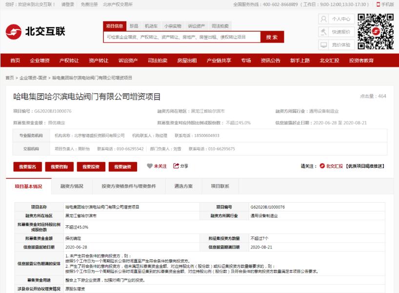 哈电阀门增资项目正式在北京产权交易所挂牌进场交易