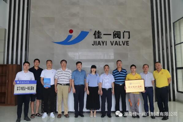 湖南佳一阀门:校企共建 长效合作 互惠共赢 良性发展 湖南佳一阀门:校企共建 长效合作 互惠共赢 良性发展