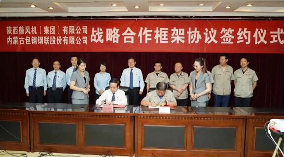 陕鼓集团与包钢股份签订战略合作伙伴协议 陕鼓集团与包钢股份签订战略合作伙伴协议