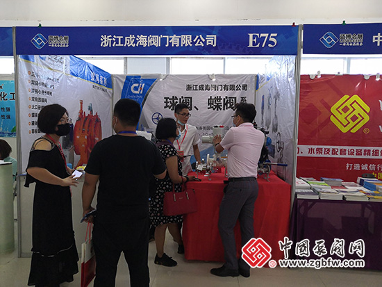 浙江成海阀门有限公司参加2020第四届中国(淄博)化工科技博览会 浙江成海阀门有限公司参加2020第四届中国(淄博)化工科技博览会