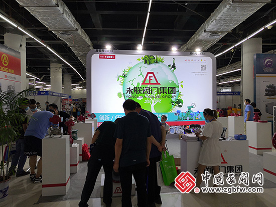 永联阀门集团有限公司参加2020第四届中国(淄博)化工科技博览会 永联阀门集团有限公司参加2020第四届中国(淄博)化工科技博览会
