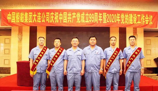 大連船閥：先鋒引領 榜樣示范——“七一”表彰結果出爐啦！