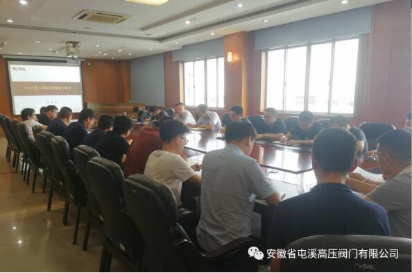 安徽省屯溪高压阀门有限公司组织召开二季度应收款分析会 安徽省屯溪高压阀门有限公司组织召开二季度应收款分析会