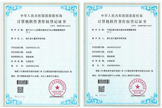 浙江省计量院两项气体检测领域软件获得国家版权局软件著作权证书 浙江省计量院两项气体检测领域软件获得国家版权局软件著作权证书