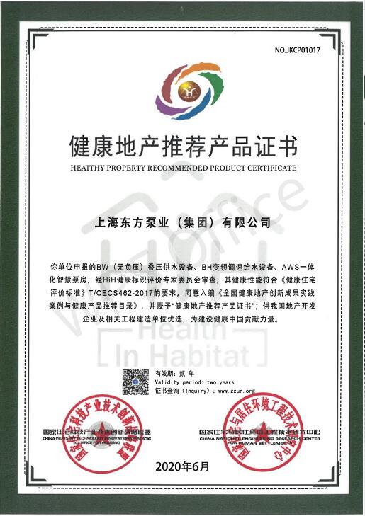 東方泵業(yè)獲“健康地產(chǎn)推薦產(chǎn)品證書”