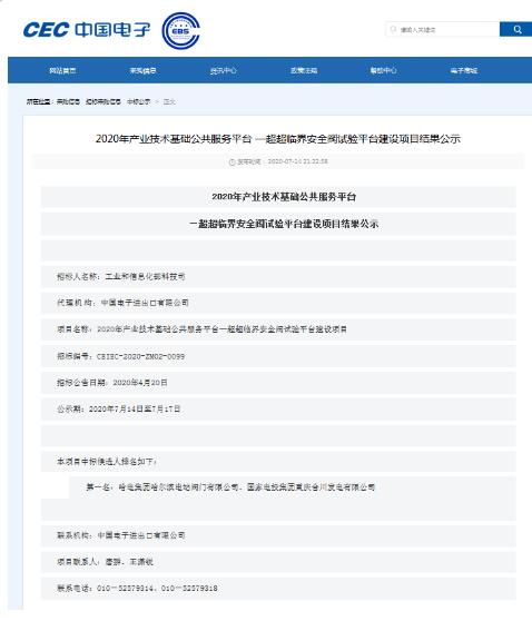 哈電閥門在工信部超超臨界安全閥試驗平臺項目中標位列第一名