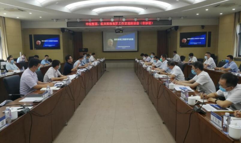 中核與航天科技交流：強化系統思維打造世界一流企業