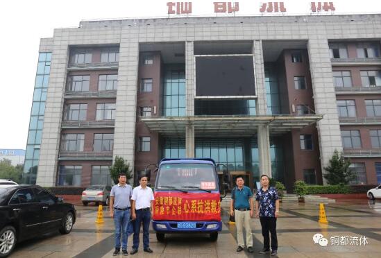 銅陵市企聯與銅都流體心系抗洪救災