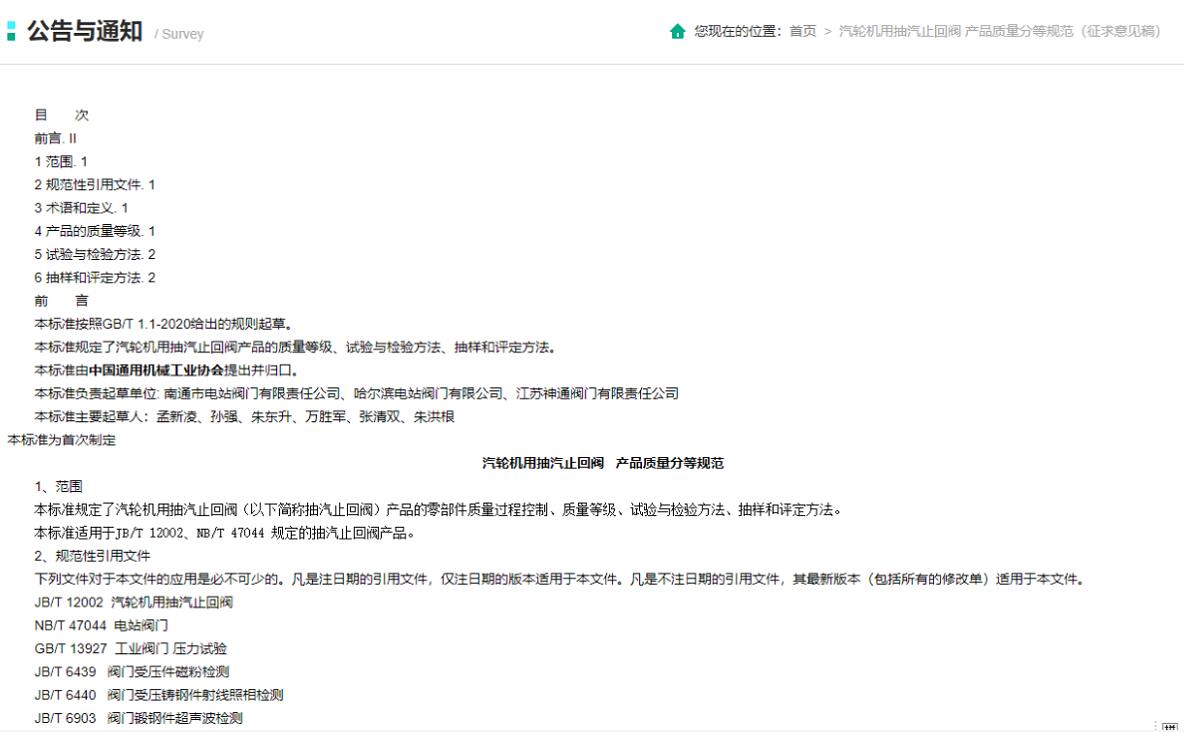 2020年中通協(xié)閥門分會牽頭起草四項團(tuán)標(biāo)進(jìn)入網(wǎng)上征求專家意見階段
