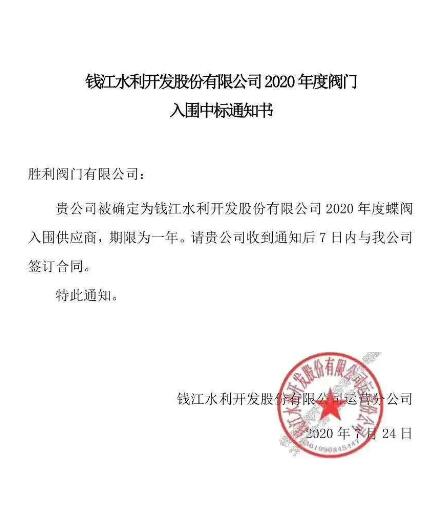 勝利閥門中標蝶閥伸縮器年度供應商