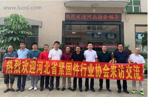 河北、东莞两地加强交流协作 推进紧固件产业融合发展 河北、东莞两地加强交流协作 推进紧固件产业融合发展