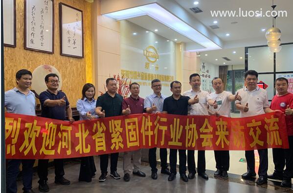 河北、东莞两地加强交流协作 推进紧固件产业融合发展 河北、东莞两地加强交流协作 推进紧固件产业融合发展