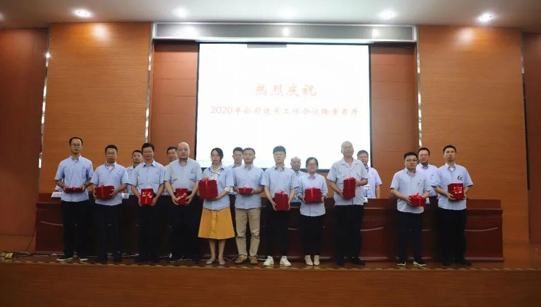 中核科技2020年技术工作会议胜利召开 中核科技2020年技术工作会议胜利召开