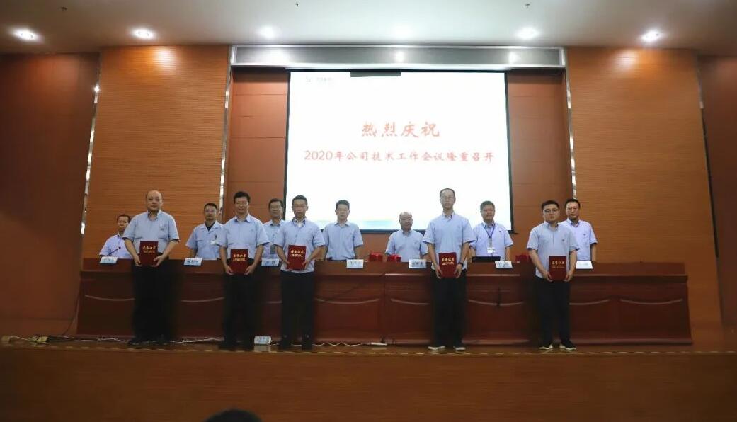 中核科技2020年技术工作会议胜利召开 中核科技2020年技术工作会议胜利召开