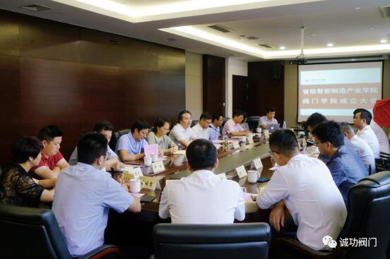 常州工学院省级智能制造产业学院阀门学院成立大会 常州工学院省级智能制造产业学院阀门学院成立大会