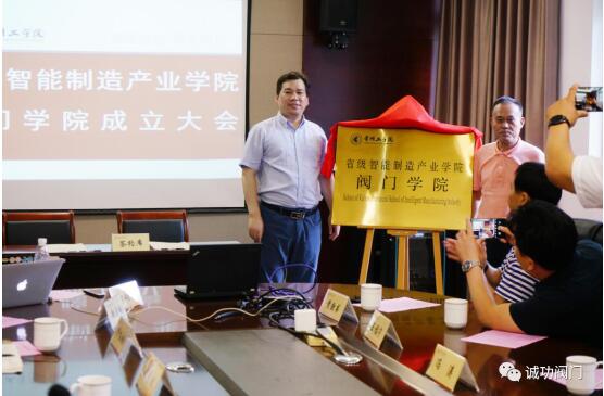 阀门学院郭院长与江苏阀协盛秘书长为阀门学院揭牌 阀门学院郭院长与江苏阀协盛秘书长为阀门学院揭牌