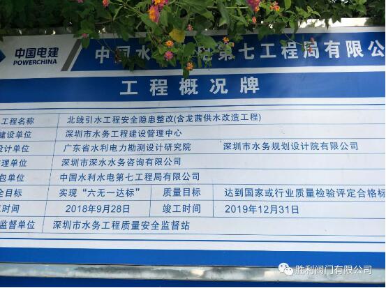 胜利阀门：深圳北线安全隐患整改工程项目报道