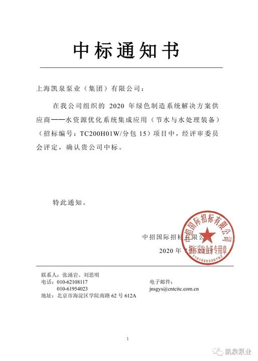 上海凱泉泵業(yè)中標(biāo)國家工信部“綠色制造系統(tǒng)解決方案供應(yīng)商”項(xiàng)目
