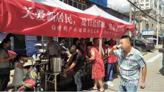伯特利閥門:關(guān)愛新居民 夏日送清涼