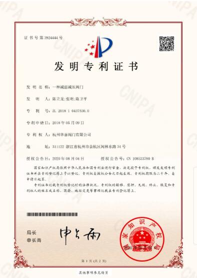 杭州華惠閥門：又新添一件發明專利
