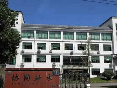 协同轴承入选2020年安徽省制造业高端品牌培育企业
