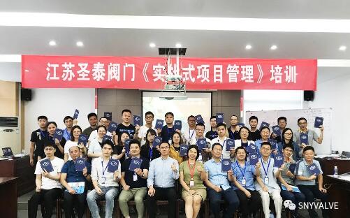 江蘇圣泰閥門組織開展《實戰式項目管理》專項培訓