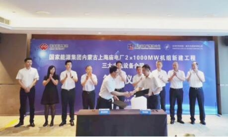 哈電集團成功簽訂內蒙古上海廟電廠電機組及附屬設備供貨合同