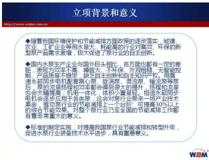 浙江西菱股份召開 《永磁變頻離心式恒壓電泵》等兩項行業標準起草工作組會議
