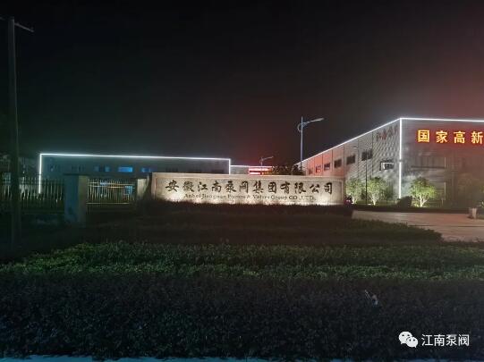 江南<a href='http://www.tupvw34.cn/Product-bfl.html' target='_blank'>泵閥</a>助力亮化工程，打造美好涇城夜景!