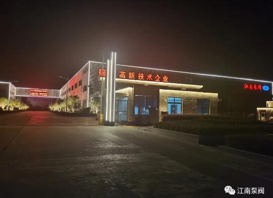 江南泵閥助力亮化工程，打造美好涇城夜景!