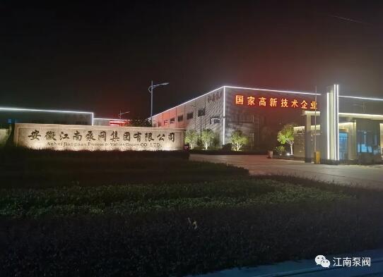 江南泵閥助力亮化工程，打造美好涇城夜景!
