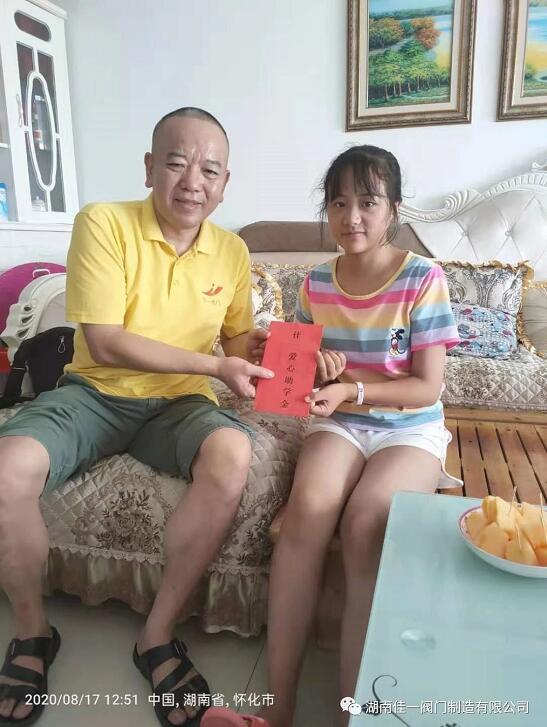 湖南佳一阀门：佳一有爱 暖心助学