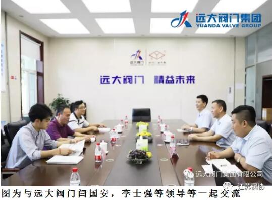 江蘇省閥協盛根林秘書長赴遠大閥門參觀交流促進南北閥門產業發展