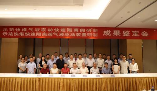中核工程與中核科技聯合研制的示范快堆氣液聯動快速隔離閥與驅動裝置兩項成果順利通過鑒定