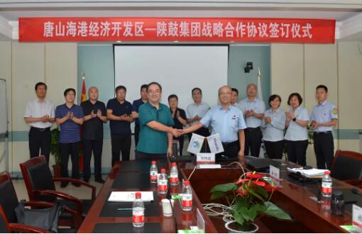 陜鼓集團與唐山海港經濟開發區簽訂戰略合作協議
