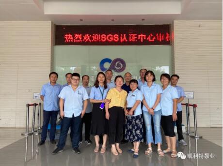 凱利特泵業(yè)SGS監(jiān)督審核通過