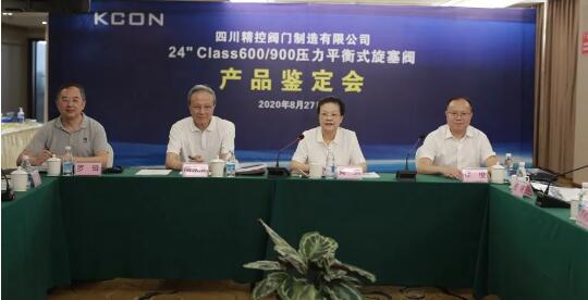 精控閥門NPS24 CLASS600/900壓力平衡式旋塞閥通過新產品鑒定
