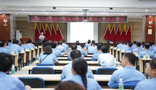 江南工业集团组织开展安全生产标准化培训