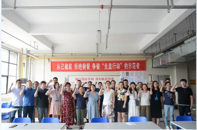 厉行节约,反对浪费——轴研科技践行光盘行动宣誓 厉行节约,反对浪费——轴研科技践行光盘行动宣誓